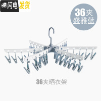 三维工匠家用晾挂袜子衣架多功能衣夹挂钩晾衣服婴儿凉内衣架多夹子晒 盛雅蓝 1个