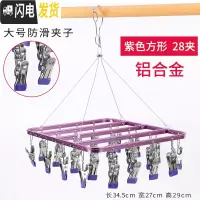 三维工匠铝合金凉袜子晒架多夹子内衣裤晾衣夹子 晒袜架 多功能晾袜夹尿布 方形28夹[紫色] 1个