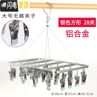 三维工匠铝合金凉袜子晒架多夹子内衣裤晾衣夹子 晒袜架 多功能晾袜夹尿布 方形28夹[银色] 1个