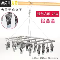 三维工匠铝合金凉袜子晒架多夹子内衣裤晾衣夹子 晒袜架 多功能晾袜夹尿布 方形28夹[银色] 1个