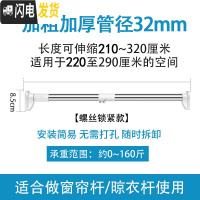 三维工匠免打孔伸缩杆挂衣晾衣杆浴室卫生间架浴帘杆窗帘杆卧室 承重特粗款款210-320cm螺旋连接[至尊加粗加厚32