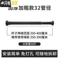 三维工匠免打孔安装窗帘伸缩杆卧室晾衣杆直杆型厕所帘杆子卫生间晾衣架 350-400cm黑色磨砂加粗32管径