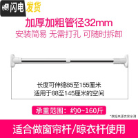 三维工匠伸缩杆免打孔挂衣晾衣杆浴室卫生间架浴帘杆窗帘杆卧室衣柜撑杆 [至尊加强加粗32管径]85-155cm