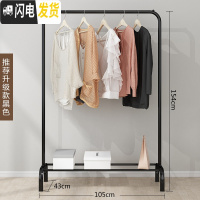 三维工匠单杆式晾衣架落地简易挂衣家用卧室内晒衣架折叠阳台凉衣服的架子 推荐升级-黑-105CM 1个晾衣架配件