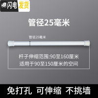 三维工匠免打孔浴帘杆伸缩杆卫生间晾衣架窗帘杆帘杆浴室卧室衣柜撑杆子 白90-160cm[25管径]浴杆