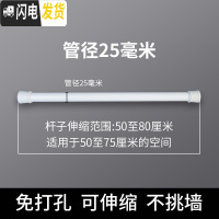 三维工匠免打孔浴帘杆伸缩杆卫生间晾衣架窗帘杆帘杆浴室卧室衣柜撑杆子 白50-80cm[25管径]浴杆