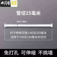 三维工匠免打孔浴帘杆伸缩杆卫生间晾衣架窗帘杆帘杆浴室卧室衣柜撑杆子 升级款白140-260cm[25管径]浴杆