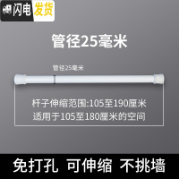 三维工匠免打孔浴帘杆伸缩杆卫生间晾衣架窗帘杆帘杆浴室卧室衣柜撑杆子 白105-190cm[25管径]浴杆