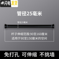 三维工匠免打孔浴帘杆伸缩杆卫生间晾衣架窗帘杆帘杆浴室卧室衣柜撑杆子 升级款黑90-160cm[25管径]浴杆