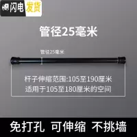 三维工匠免打孔浴帘杆伸缩杆卫生间晾衣架窗帘杆帘杆浴室卧室衣柜撑杆子 黑105-190cm[25管径]浴杆