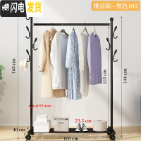 三维工匠晾衣架落地折叠室内单杆式晒衣架卧室挂衣架家用简易凉衣服的架子 推荐款-黑105[置物架+双侧钩+万向轮晾衣架配件