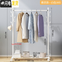 三维工匠晾衣架落地折叠室内单杆式晒衣架卧室挂衣架家用简易凉衣服的架子 推荐款-白105[置物架+双侧钩+万向轮晾衣架配件