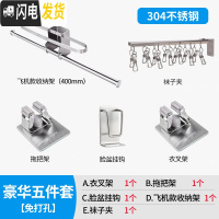 三维工匠304不锈钢晾衣架多夹子阳台多功能凉婴儿服家用晒内衣裤袜子 阳台豪华五件套(400mm飞机款) 1晾衣架配件