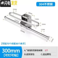 三维工匠304不锈钢晾衣架多夹子阳台多功能凉婴儿服家用晒内衣裤袜子 衣架收纳架(飞机款)300mm 1个晾衣架配件