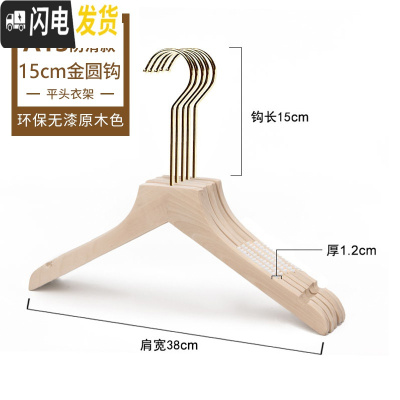 三维工匠女装服装店专用实木成人防滑无痕家用凉衣架挂木质 13女装平头衣架15cm金钩防滑款长38cm厚1.2c晾衣架配件