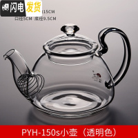 三维工匠耐热高温全玻璃茶壶功夫小号泡茶壶家用煮茶器过滤花茶茶具烧水壶 PYH-150s小壶(透明色)[300]