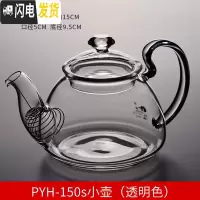 三维工匠耐热高温全玻璃茶壶功夫小号泡茶壶家用煮茶器过滤花茶茶具烧水壶 PYH-150s小壶(透明色)[300]