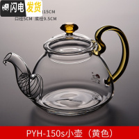 三维工匠耐热高温全玻璃茶壶功夫小号泡茶壶家用煮茶器过滤花茶茶具烧水壶 PYH-150s小壶(黄色)[300]
