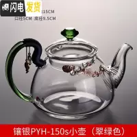 三维工匠耐热高温全玻璃茶壶功夫小号泡茶壶家用煮茶器过滤花茶茶具烧水壶 镶银PYH-150s小壶(翠绿色)[300]