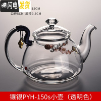三维工匠耐热高温全玻璃茶壶功夫小号泡茶壶家用煮茶器过滤花茶茶具烧水壶 镶银PYH-150s小壶(透明色)[300]