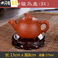 三维工匠宜兴紫砂壶原矿朱泥泡茶壶功夫茶具家用球孔西施手工茶壶 红色四脚骏马壶