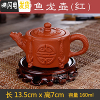 三维工匠宜兴紫砂壶原矿朱泥泡茶壶功夫茶具家用球孔西施手工茶壶 红色四脚鱼龙壶