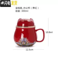 三维工匠鼠年限定礼品便携式陶瓷办公杯茶水分离茶杯带盖过滤泡茶杯子定制 金钱鼠_办公杯(霁红)