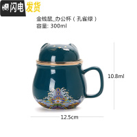 三维工匠鼠年限定礼品便携式陶瓷办公杯茶水分离茶杯带盖过滤泡茶杯子定制 金钱鼠_办公杯(孔雀绿)