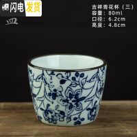 三维工匠青花瓷茶杯陶瓷小茶杯单杯个人杯家用杯子复古品茗杯日式功夫茶具 吉祥青花茶杯(三)