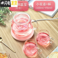 三维工匠花茶壶玻璃茶壶恒温60℃底座套装 加热创意泡茶杯茶具过滤 新温时恒温宝粉色+小花壶+杯子