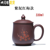 三维工匠家用宜兴紫砂杯茶杯带盖大容量喝茶杯带把男士办公室功夫茶具定制 紫泥红梅款