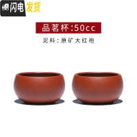 三维工匠宜兴紫砂杯纯全手工小茶杯原矿大红袍品茗杯主人杯单杯套装杯子男 [原矿大红袍]品茗杯50cc[两只]