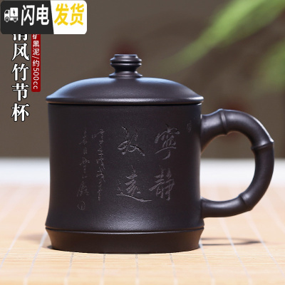 三维工匠 宜兴紫砂杯全手工紫砂茶杯盖杯办公杯子功夫茶具清风竹节杯 黑泥款