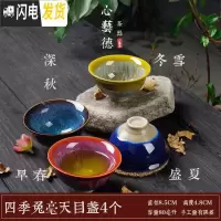 三维工匠随机发货12个茶杯粗陶手绘品茗杯陶瓷泡茶小茶杯泡茶单杯子 四季兔毫天目盏4个简装