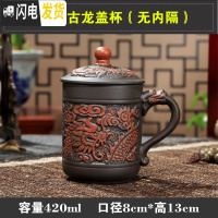 三维工匠宜兴紫砂杯泡茶主人杯陶瓷过滤带盖家用大单个喝茶杯办公室男杯子 黑色复古龙盖杯(无内隔)