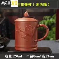 三维工匠宜兴紫砂杯泡茶主人杯陶瓷过滤带盖家用大单个喝茶杯办公室男杯子 红色兰花盖杯(无内隔)