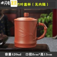 三维工匠宜兴紫砂杯泡茶主人杯陶瓷过滤带盖家用大单个喝茶杯办公室男杯子 红色竹叶盖杯(无内隔)