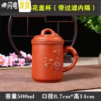 三维工匠宜兴紫砂杯泡茶主人杯陶瓷过滤带盖家用大单个喝茶杯办公室男杯子 红色彩梅花盖杯(带过滤内隔)
