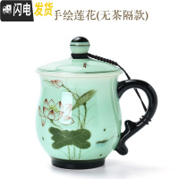 三维工匠龙泉青瓷茶杯陶瓷杯带盖过滤办公室茶水分离泡茶杯家用女杯子定制 D64-009C贵妃杯手绘莲花(无茶隔)
