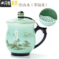 三维工匠龙泉青瓷茶杯陶瓷杯带盖过滤办公室茶水分离泡茶杯家用女杯子定制 D64-009B贵妃杯手绘山水(带茶隔)