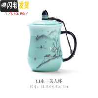 三维工匠龙泉青瓷茶杯陶瓷杯带盖过滤办公室茶水分离泡茶杯家用女杯子定制 D62-113A山水美人杯