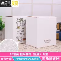 三维工匠10包入咖啡袋外盒牛皮纸盒10只手冲咖啡滤纸袋挂耳咖啡包装盒 米白色公版白彩图压花咖啡器具