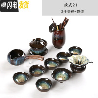 三维工匠建盏功夫茶具家用窑变天目釉陶瓷钧窑侧把茶壶茶杯海石磨套装 21号窑变盖碗12件配茶道