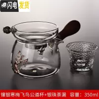 三维工匠玻璃公道杯可高温加厚过滤茶漏套装侧把分茶器滤茶杯茶具配件公杯 镶银寒梅飞鸟公道杯[350]+银珠茶漏