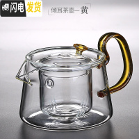 三维工匠日式透明全玻璃泡茶壶耐热高温过滤黑茶自动电陶炉煮茶器家用花茶 倾耳茶壶-黄茶具
