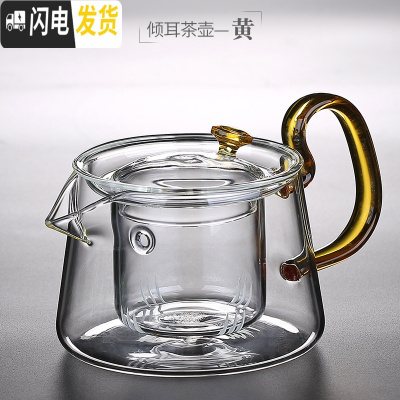 三维工匠日式透明全玻璃泡茶壶耐热高温过滤黑茶自动电陶炉煮茶器家用花茶 倾耳茶壶-黄茶具