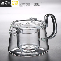 三维工匠日式透明全玻璃泡茶壶耐热高温过滤黑茶自动电陶炉煮茶器家用花茶 倾耳茶壶-透明茶具