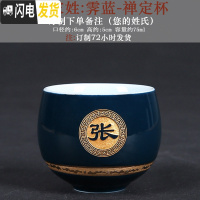 三维工匠私人定制姓氏主人杯品茗杯茶杯陶瓷刻字单杯功夫茶具百家姓茶杯 百家姓/霁蓝-禅定杯