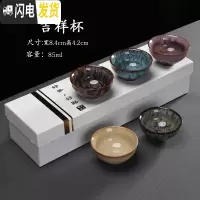 三维工匠茶杯套装家用陶瓷建盏窑变五行杯功夫茶碗主人茶杯茶盏品茗杯 吉祥杯(礼盒装)尺寸:8.4X4.2容量85