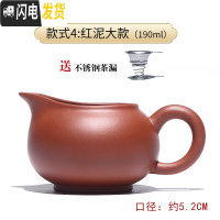 三维工匠加厚耐热紫砂公道杯茶漏套装分茶器功夫茶具配件倒茶器公杯分茶杯 款式4:红泥大款(190)